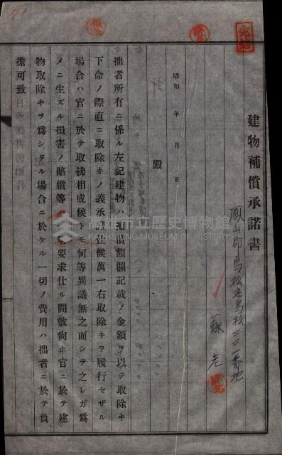 高雄工業用水道用地建物移轉承諾書
（買收關係－卅八之十五）藏品圖，第149張