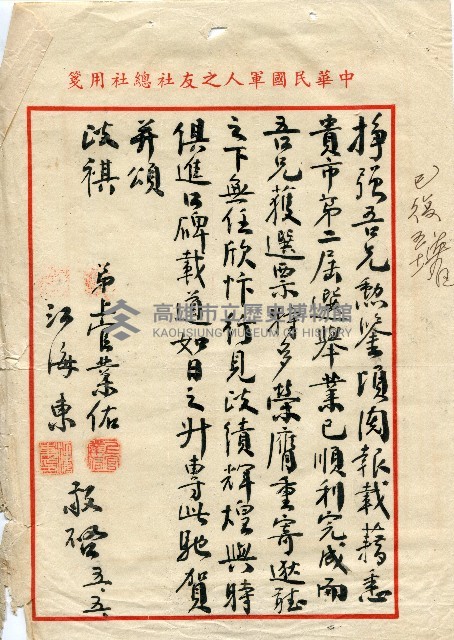第二屆高雄市長選舉資料集藏品圖，第149張