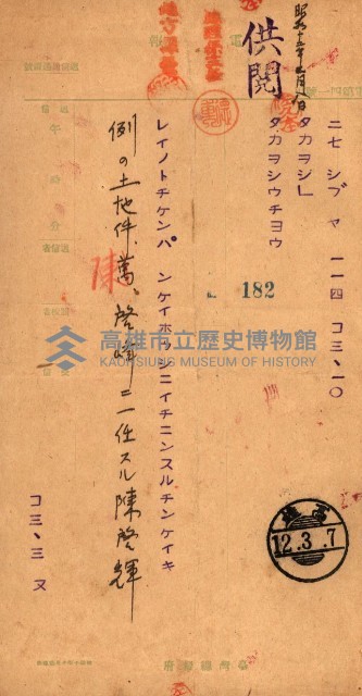 重工業用地買收書類（戲獅甲、前鎮）藏品圖，第151張
