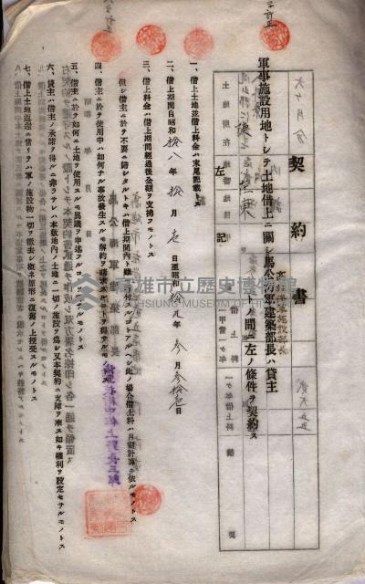 海軍土地借上契約書
（施設部長印捺印済）藏品圖，第149張