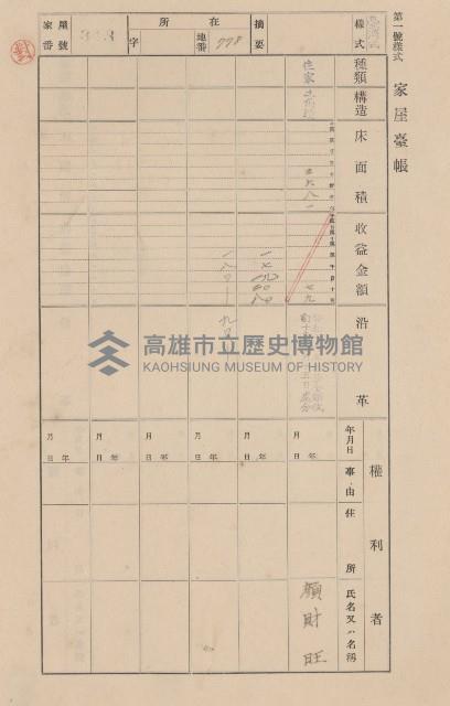 鳳山郡大寮庄翁公園家屋臺帳（三冊之內第二號）藏品圖，第149張