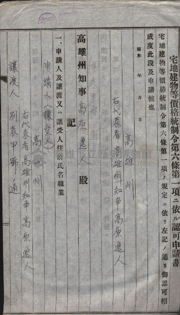 高雄第二中學校用地買收綴
（買收關係－卅八之六）藏品圖，第149張