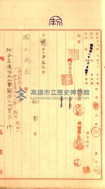 阿公店溪治水工事所地買收綴藏品圖，第150張