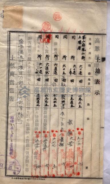 林德宮、五塊厝登記濟證綴
（林德官、五塊厝關係－九之三）藏品圖，第49張