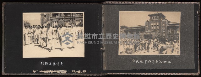 高雄市首屆（民選）市長競選紀錄攝影第二冊（相冊）藏品圖，第48張