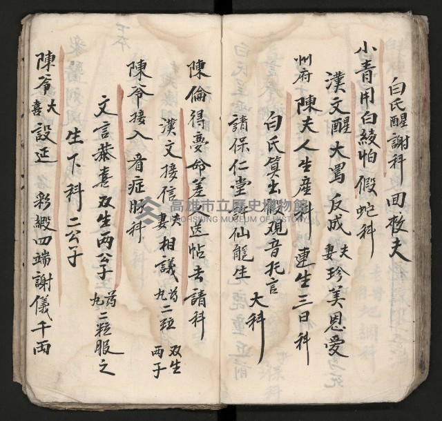皮影戲劇本《孫成揀君》、《海瑞三次操江》等藏品圖，第49張