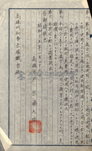 州有地無償貸付綴（土地貸下關係－廿七之六）藏品圖，第49張