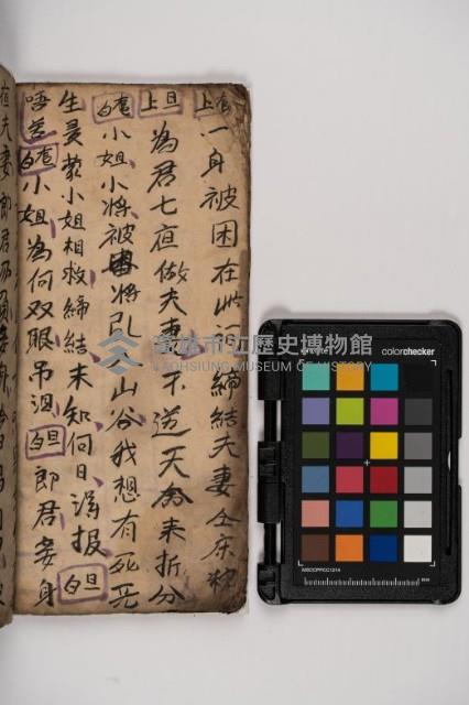 皮影戲劇本-《樊梨花征西》藏品圖，第48張