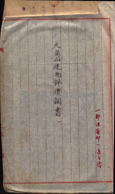 大岡山寺院移轉關係藏品圖，第49張