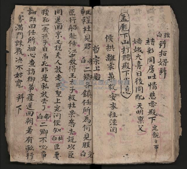 皮影戲劇本《慈雲走國 第二本》藏品圖，第49張