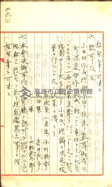 產業組合登記囑託書類綴入帳
（申產第拾號）藏品圖，第49張