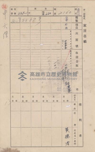 鳳山郡林園庄中芸家屋臺帳（二冊之內第二號）藏品圖，第49張