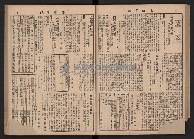《高雄市政》合訂本第二冊（26期-50期）藏品圖，第48張