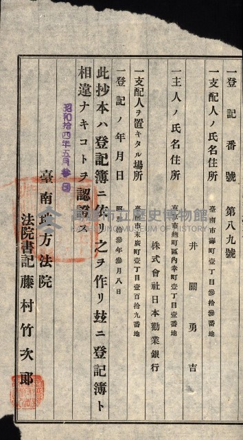 高雄州公共用地－抵當權抹消登記書類綴
（買收關係－卅八之九）藏品圖，第49張