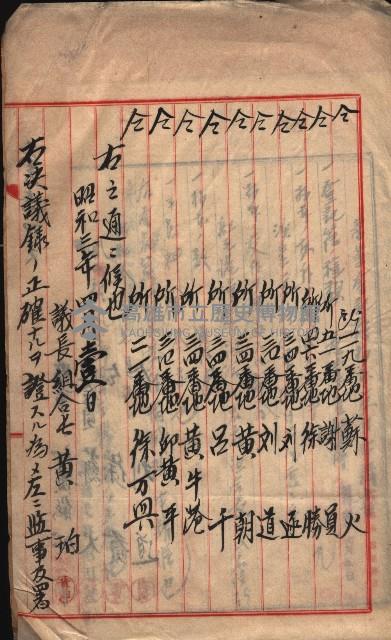 漁業組合登記書類綴入帳 
（申產第拾七號）藏品圖，第49張