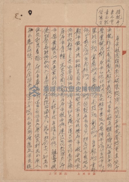 第二屆謝掙強市長競選辦事處宣傳及統計資料藏品圖，第48張