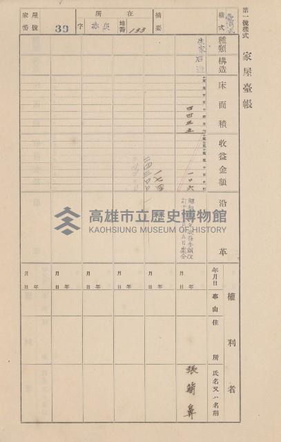 鳳山郡大寮庄赤崁家屋臺帳（四冊之內第一號）藏品圖，第49張