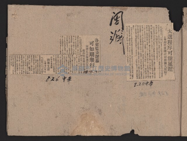 〈民國三十六年剪報集〉
（剪報）藏品圖，第48張