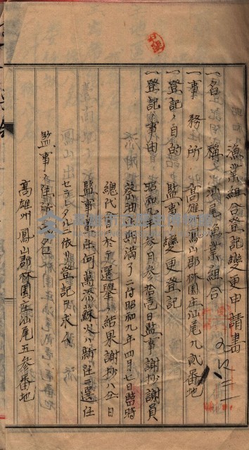 漁業組合登記申請書類綴入帳藏品圖，第49張