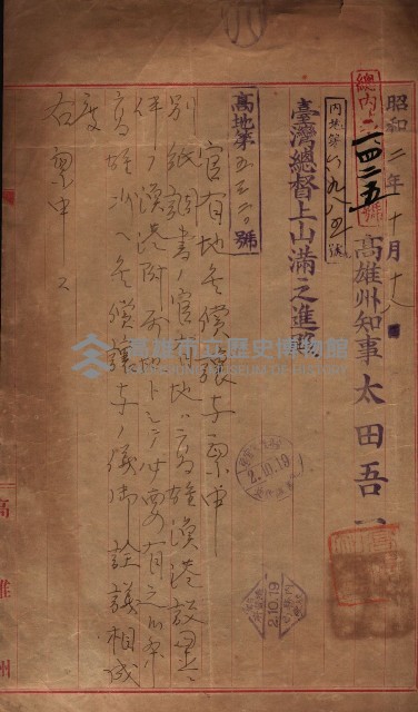州財產－無償讓與受書 魚港用地關係
（其之他－十三之三）藏品圖，第49張