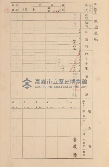 鳳山郡大寮庄拷潭家屋臺帳（一冊之內第一號）藏品圖，第49張