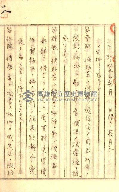 公証書式參考書（甲、乙追加）藏品圖，第49張