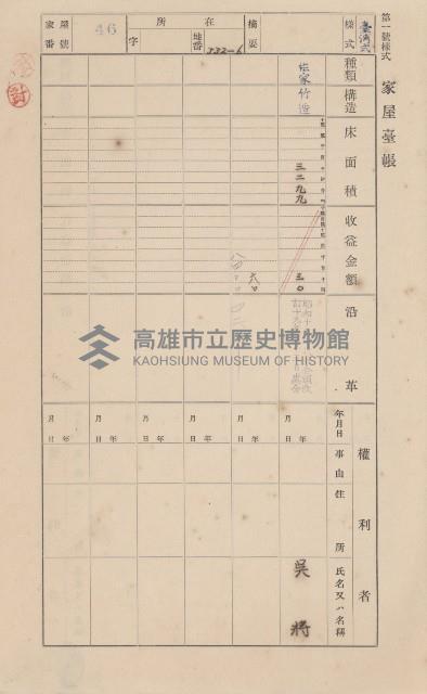 鳳山郡小港庄鳳鼻頭家屋臺帳（二冊之內第一號）藏品圖，第49張