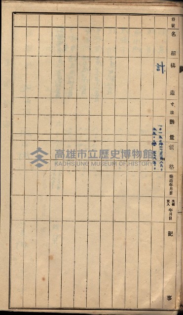 屠場建物臺帳（高雄州）藏品圖，第49張