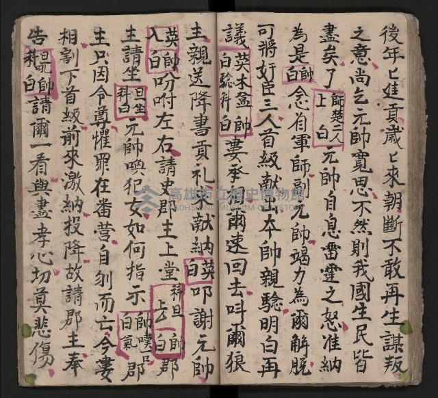 皮影戲劇本《三門街 前後傳》藏品圖，第49張