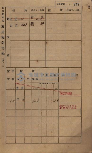 高雄州鳳山郡林園庄潭頭家屋稅名寄帳
（二冊之內第二號）藏品圖，第49張