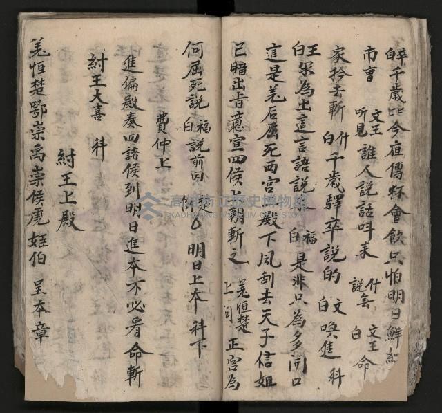 皮影戲劇本《平遊記》、《封神榜》藏品圖，第49張