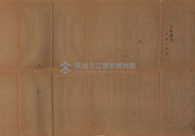 使用承認（軍部關係）藏品圖，第49張