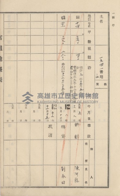 美濃庄官租地臺帳（二冊之內第一號）藏品圖，第49張