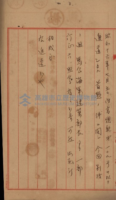 海軍管理換（壽山）藏品圖，第51張