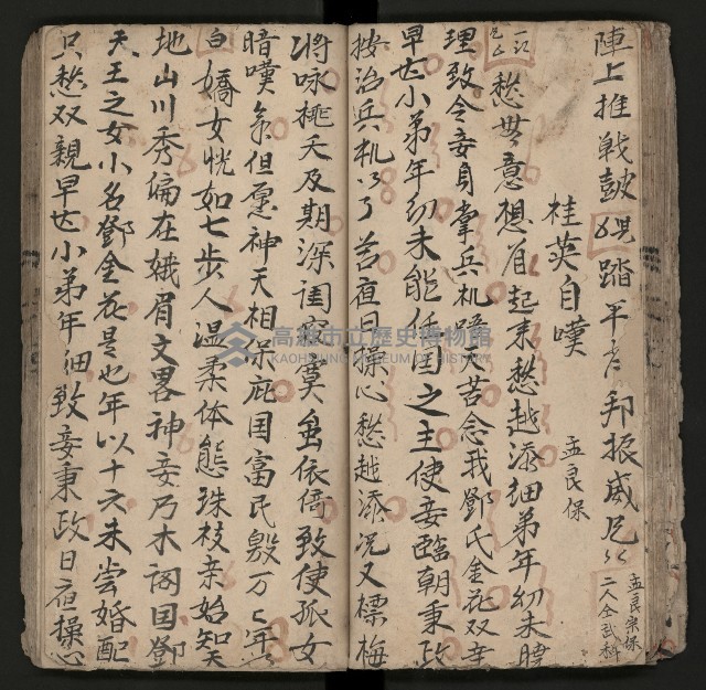 皮影戲劇本《楊宗保、穆桂英》藏品圖，第49張