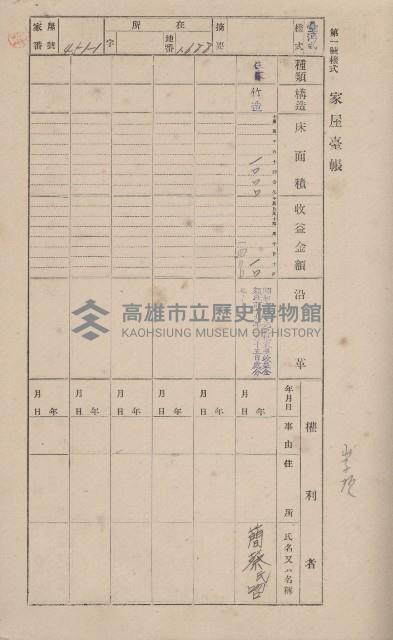 鳳山郡大寮庄山子頂家屋臺帳（三冊之內第三號）藏品圖，第49張