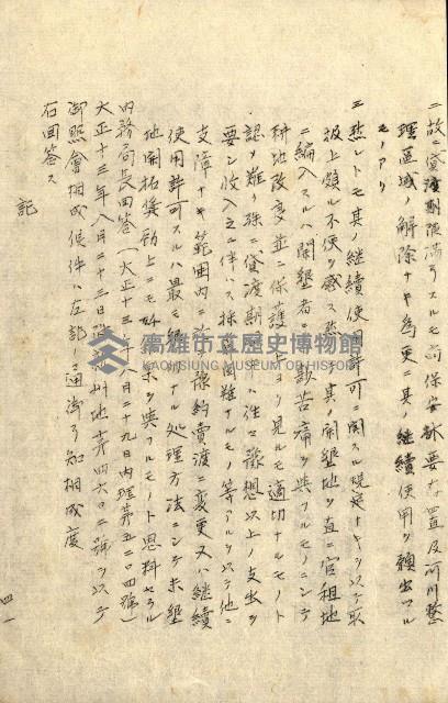 臺灣地理例規別冊（大野）藏品圖，第49張