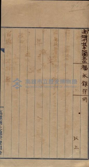 臺拓關係書類綴（高雄州土地整理組合）藏品圖，第49張