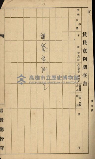 地租調查關係參考書類藏品圖，第49張