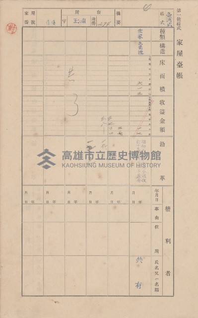 鳳山郡林園庄王公廟家屋臺帳（三冊之內第一號）藏品圖，第49張
