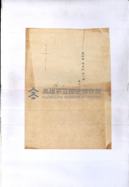 官民有地交換綴藏品圖，第50張