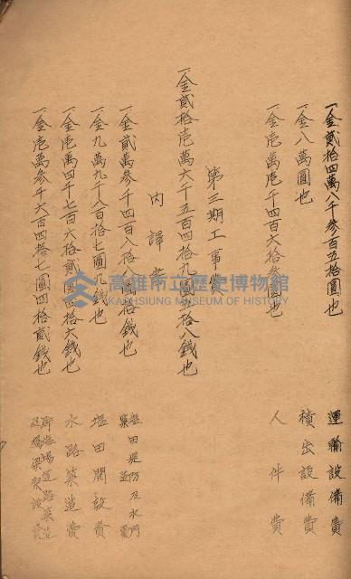 南日本鹽業株式會社藏品圖，第49張