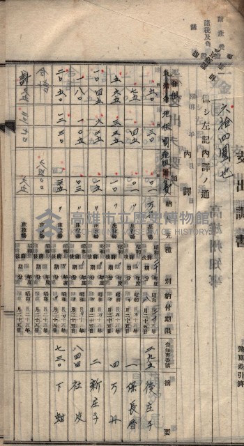 諸稅關係書綴藏品圖，第49張