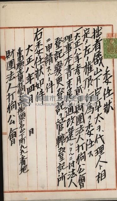 法人登記、申請書、通知書、屆書
附屬書類綴込帳
（申法第六號）藏品圖，第49張