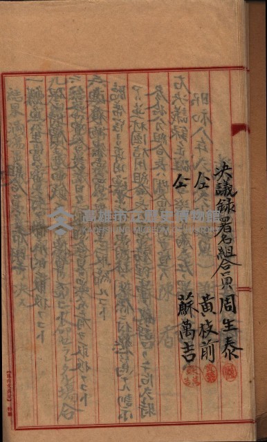 漁業組合登記申請書綴入帳藏品圖，第49張