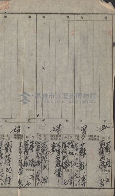 年期貸渡（岡山郡－被許可人蘇枰外四名）藏品圖，第49張