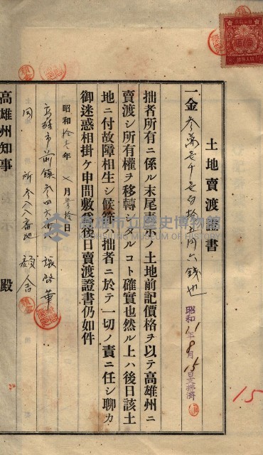 公共用地賣渡承諾書綴、賣渡證書（戲獅甲前鎮）藏品圖，第49張