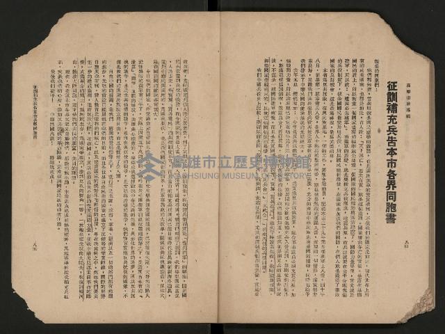 《高雄市政專輯》
（高雄市政叢書四）藏品圖，第48張