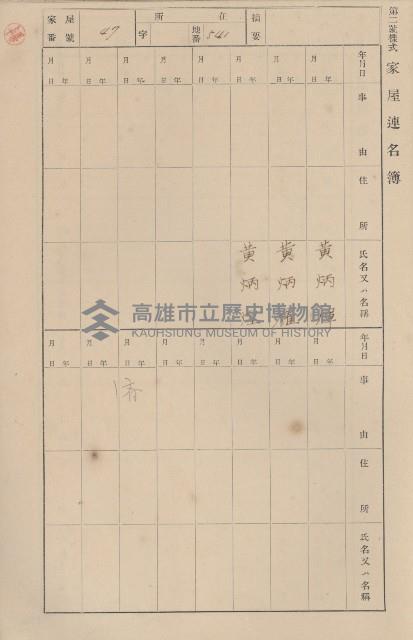 鳳山郡仁武庄三奶壇家屋臺帳
（四冊之內第三號）藏品圖，第49張
