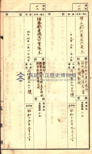 官有特種林野臺帳（高雄州）藏品圖，第49張